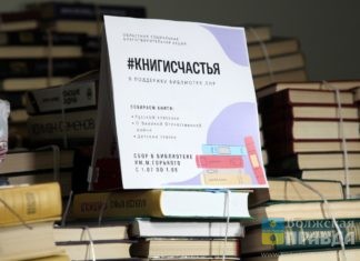 Почти 21,5 тысячи книг отправят в ЛНР из Волгоградской области