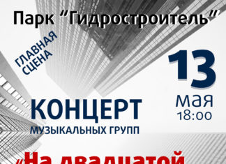Для волжан устроят концерт группы «На двадцатой секунде», «Друзья», «Каст»
