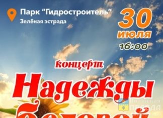 Для волжан споёт Надежда Белова и группа «Надежда»