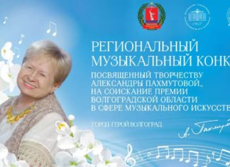 Хор из Волжского стал призером областного конкурса имени Пахмутовой