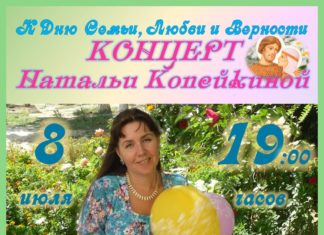 Для волжан в День семьи, любви и верности споёт матушка Наталья Копейкина