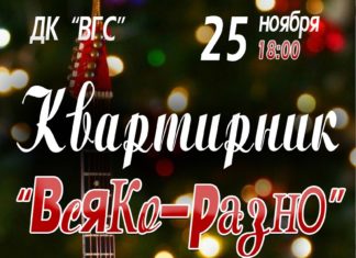 Во Дворце «Волгоградгидрострой» состоится квартирник