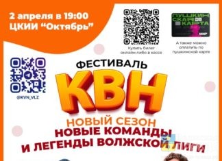 В Волжском начинается новый сезон смеха и веселья!