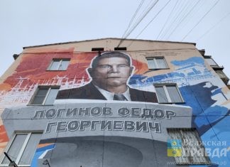 Мурал с изображением основателя Волжского Фёдора Логинова завершён