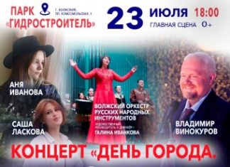 В парке «Гидростроитель» 23 июля для волжан споют «Местные»