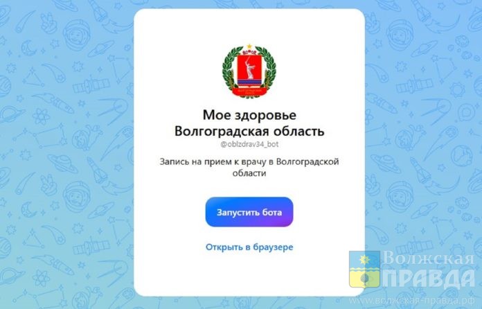 бот Моё здоровье