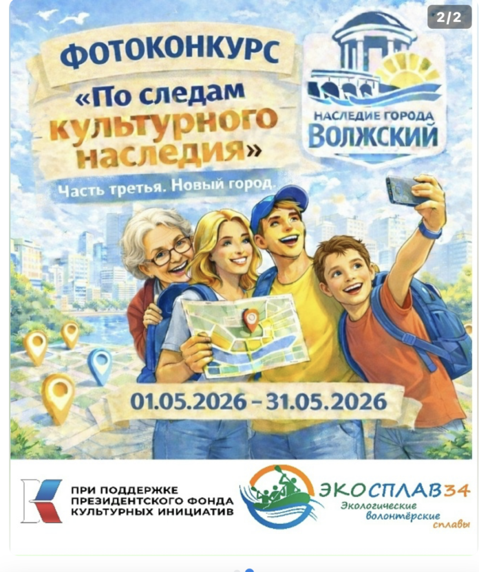 nasledie-goroda-volzhskij-goroda-solncza-vkontakte