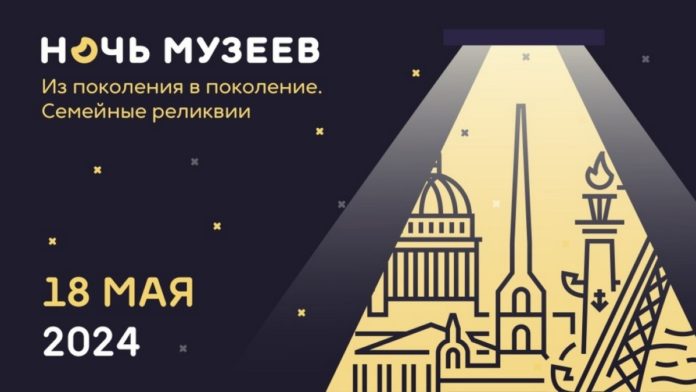 Ночь музеев 2024