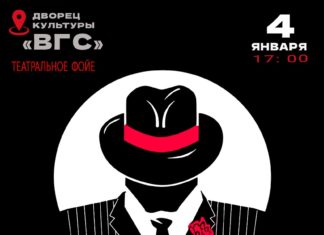 Дворец «Волгоградгидрострой» приглашает сыграть в «Мафию»