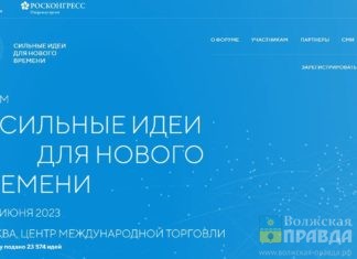 Волжские проекты вошли в российский топ «Сильных идей для нового времени»