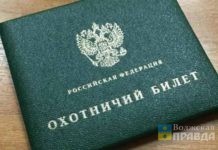 билет охотника