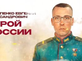 Герои России: Евгений Остапенко командовал боем до последнего