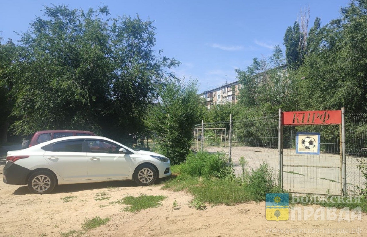 В Волжском автохамы выгоняют детей с футбольной площадки | Новости  Волжского - Волжская правда