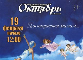 В волжском ЦКиИ «Октябрь» покажут спектакль «Удивительные приключения Питера Пэна и Вэнди»