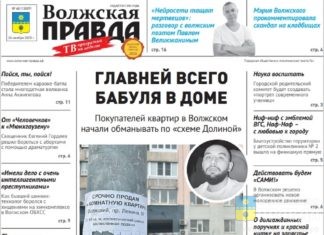 Читайте в свежем номере «Волжской правды» от 26 ноября