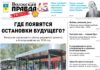 Читайте в свежем номере «Волжской правды» от 20 мая 2026 года