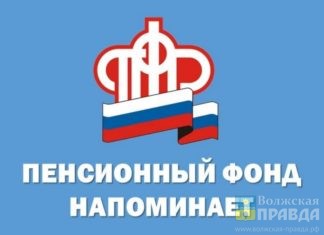 До 1 октября волжские льготники выберут, как получать НСУ в 2022 году ПФР напоминает