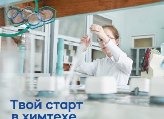 Поддержка одаренных школьников: в Волгоградской области стартовал второй сезон Большой олимпиады «Росхим»