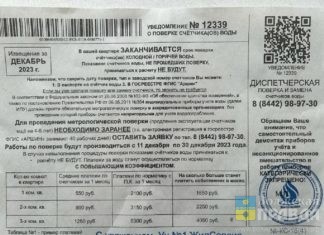 Аферисты пугают жителей Волжского повышающими коэффициентами