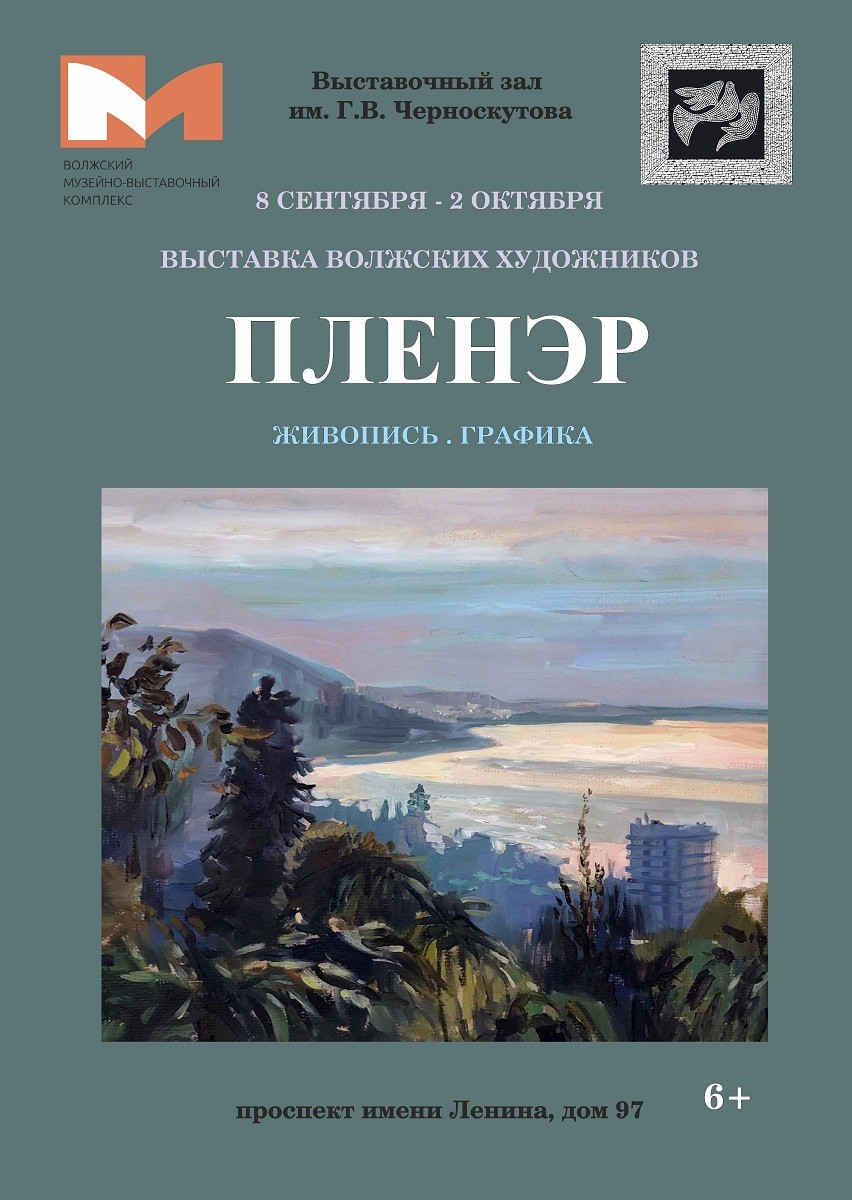 Выставочный зал представит выставку художников Волжского и Волгограда  “Пленэр” | Новости Волжского - Волжская правда