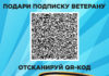 Подари подписку ветерану (публичная оферта)