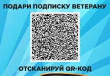 Подари подписку ветерану (публичная оферта)