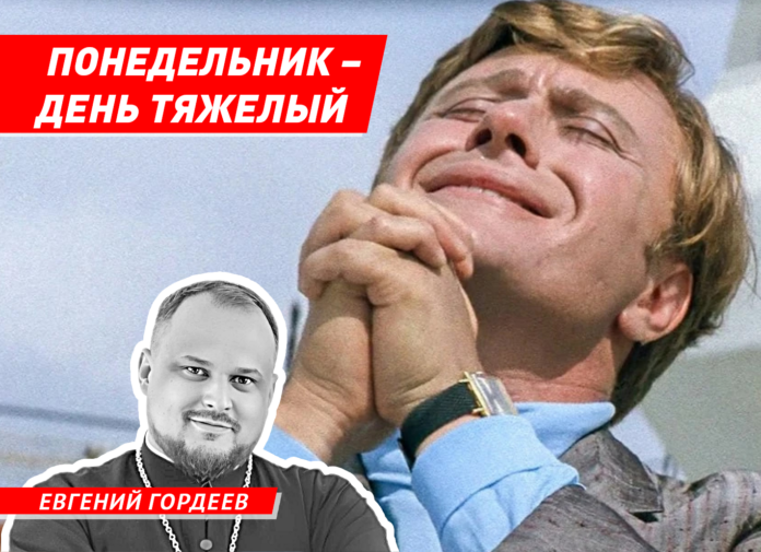 понедельник