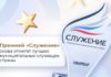 Лучшие муниципальные служащие Волжского и других городов получат премию «Служение»