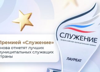 Лучшие муниципальные служащие Волжского и других городов получат премию «Служение»