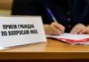 В Волгоградской области пройдет неделя приемов граждан по вопросам ЖКХ