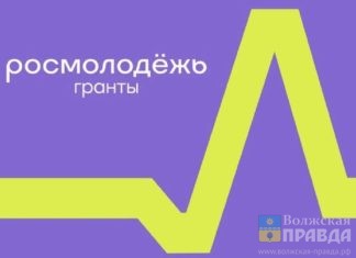 Жителей Волжского приглашают на конкурс молодежных проектов