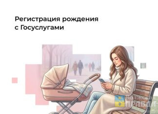 «Рождение ребёнка» в цифре: волжские родители оценят новый сервис на Госуслугах
