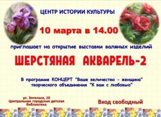 В волжском Центре истории культуры покажут «Шерстяную акварель»