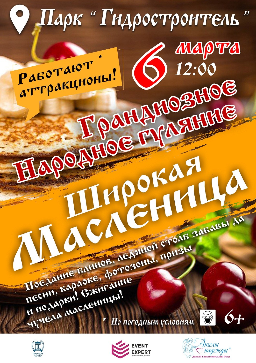 На Масленицу в парке «Гидростроитель» волжан ждут блины, хоровод и ледяной  столб | 27.02.2022 | Волжский - БезФормата