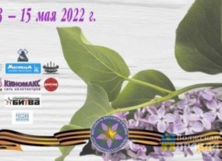 В мае в Волжском пройдет фестиваль фильмов «Сталинградская сирень»