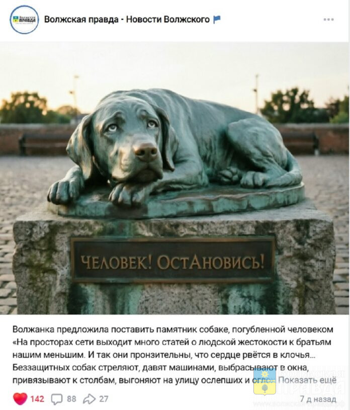 Скрин памятник собаке