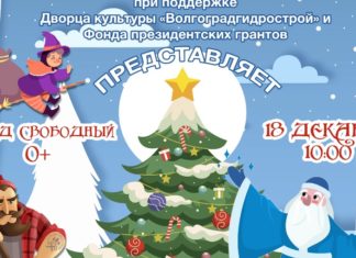 Воспитанники волжского центра для несовершеннолетних покажут «Зимнюю сказку»