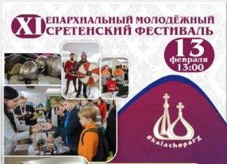 Ивент по-православному: в Волжском состоится Молодёжный фестиваль «Сретение»