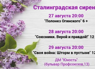 Волжане смогут бесплатно увидеть фильмы кинофестиваля «Сталинградская сирень»