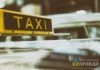 такси