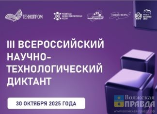 В Волгоградской области напишут научно-технологический Диктант
