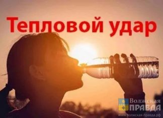 тепловой удар