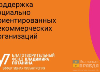 Волжский фонд «Дети в беде» стал победителем конкурса Фонда Потанина «Точка опоры»
