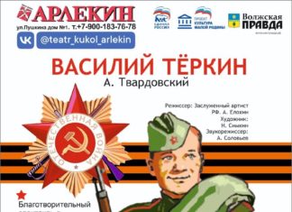 Волжский «Арлекин» представит «Василия Тёркина»
