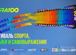 Грандиозный праздник спорта, музыки и самовыражения пройдет в Волгоградской области