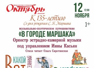Волжский ЦКиИ «Октябрь» представит программу «В городе Маршака»