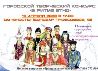 Волжан приглашают принять участие в творческом конкурсе «В ритме ЭТНО»