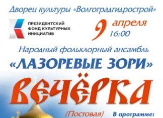 Волжанам рекомендуют скоротать вечерок на вечёрках