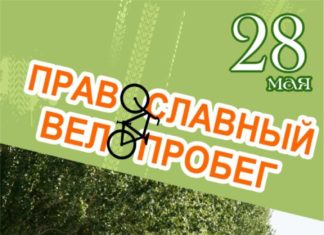 Калачёвская епархия 28 мая устроит в Волжском православный велопробег