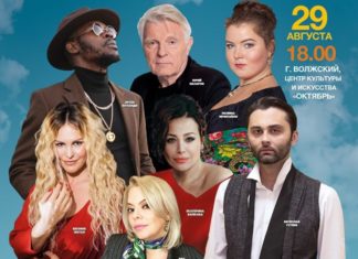 В Волжском 29 августа высадится «десант» звезд кино